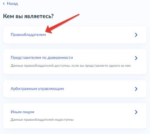 Как получить выписку из ЕГРН о переходе прав через Госуслуги - Шаг 5