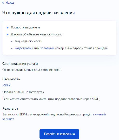 Как получить выписку из ЕГРН о переходе прав через Госуслуги - Шаг 7