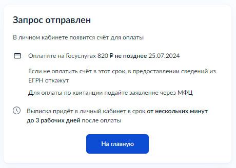 Как получить выписку из ЕГРН о зарегистрированных ДДУ через Госуслуги - Шаг 12
