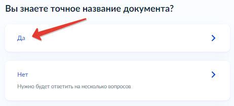 Как получить выписку из ЕГРН о зарегистрированных ДДУ через Госуслуги - Шаг 3