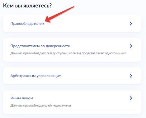 Как получить выписку из ЕГРН о зарегистрированных ДДУ через Госуслуги - Шаг 5