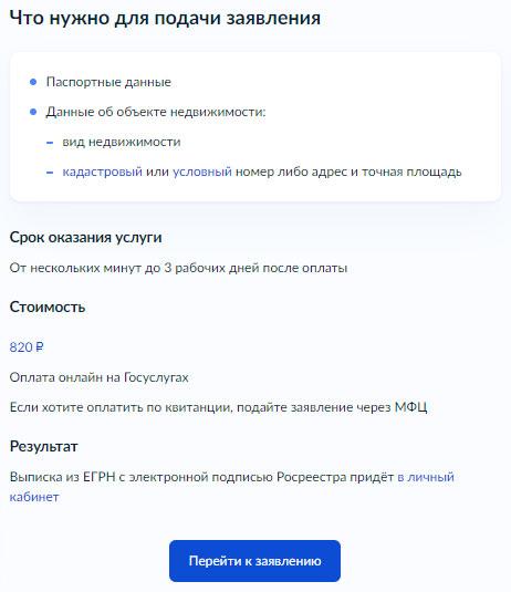 Как получить выписку из ЕГРН о зарегистрированных ДДУ через Госуслуги - Шаг 7