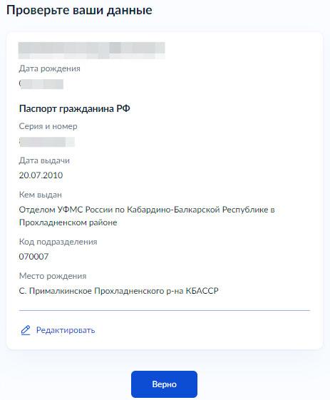Как получить выписку из ЕГРН о зарегистрированных ДДУ через Госуслуги - Шаг 8