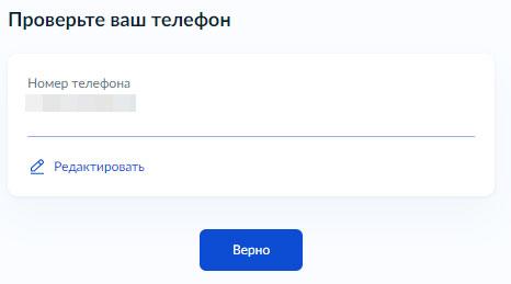 Как получить выписку из ЕГРН о зарегистрированных ДДУ через Госуслуги - Шаг 9