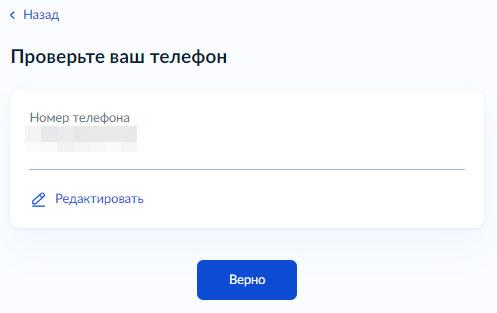 Как заказать расширенную выписку из ЕГРН - Проверка телефона