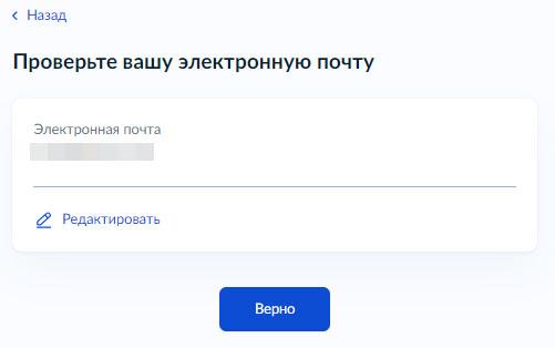 Как заказать расширенную выписку из ЕГРН - Проверка Email