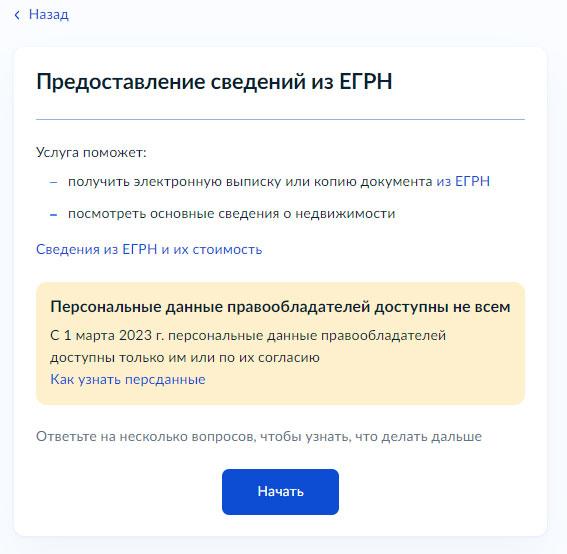 Как заказать расширенную выписку из ЕГРН - Описание услуги