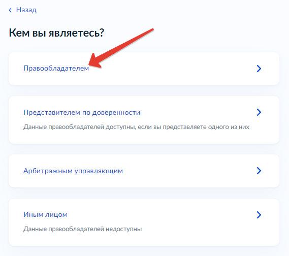 Как заказать расширенную выписку из ЕГРН - Являетесь ли вы правообладателем недвижимости?