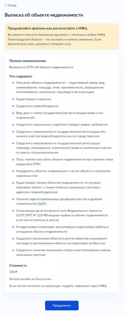 Как заказать расширенную выписку из ЕГРН - Описание расширенной выписки.