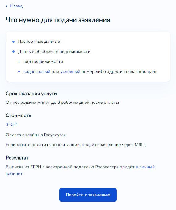 Как заказать расширенную выписку из ЕГРН - Что нужно для заказа выписки