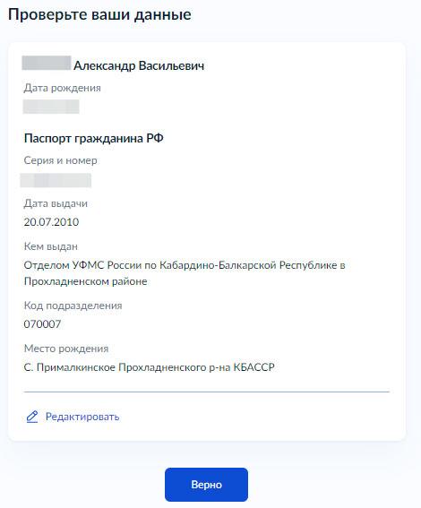 Как заказать расширенную выписку из ЕГРН - Проверка личных данных