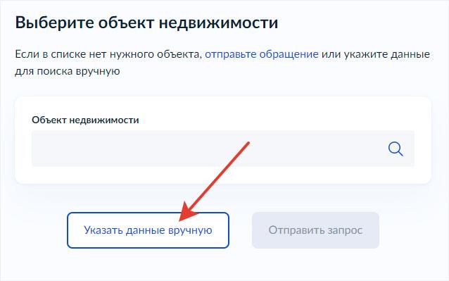 Как заказать выписку через ЕГРН - Шаг 11