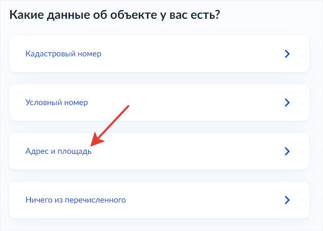 Как заказать выписку через ЕГРН - Шаг 13
