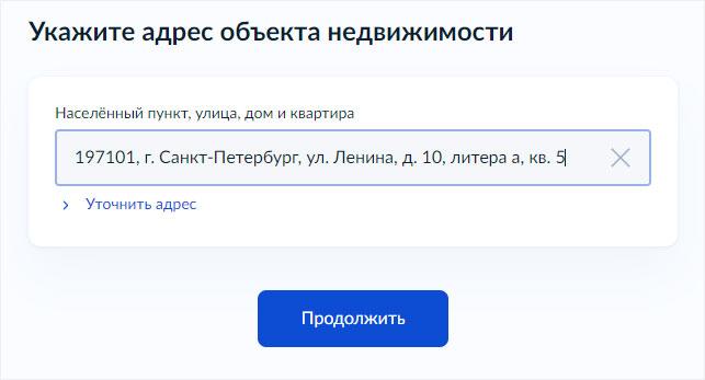 Как заказать выписку через ЕГРН - Шаг 14