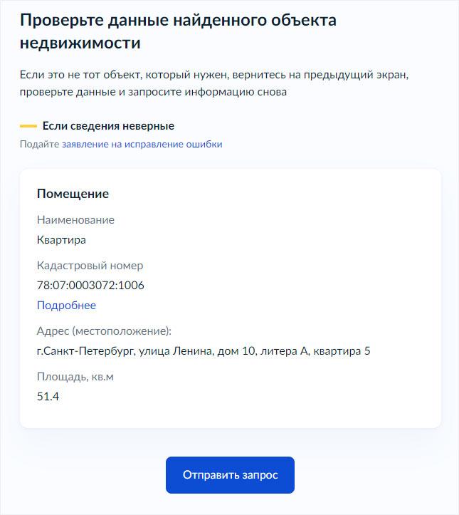 Как заказать выписку через ЕГРН - Шаг 16