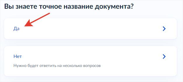 Как заказать выписку через ЕГРН - Шаг 3