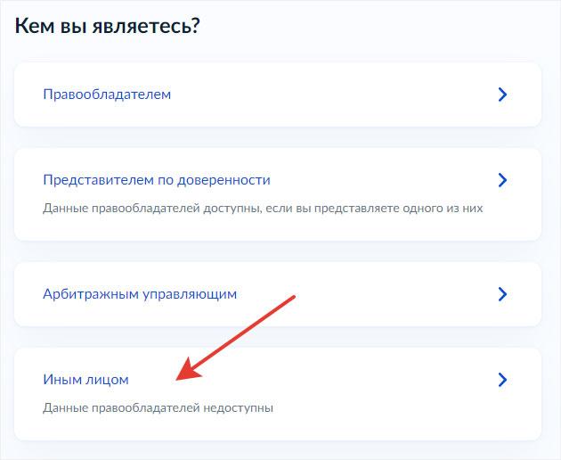 Как заказать выписку через ЕГРН - Шаг 5
