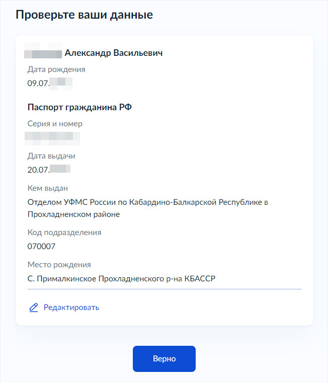 Как заказать выписку через ЕГРН - Шаг 8