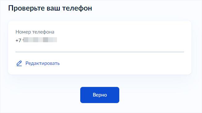 Как заказать выписку через ЕГРН - Шаг 9