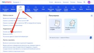 Как заказать выписку из ЕГРН о кадастровой стоимости объекта недвижимости через Госуслуги - Шаг 1