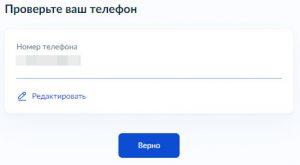 Как заказать выписку из ЕГРН о кадастровой стоимости объекта недвижимости через Госуслуги - Шаг 10