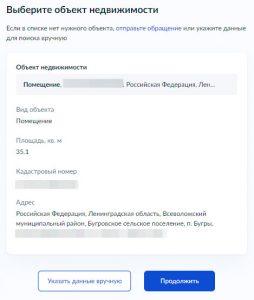 Как заказать выписку из ЕГРН о кадастровой стоимости объекта недвижимости через Госуслуги - Шаг 12