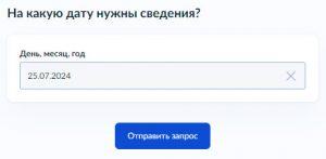 Как заказать выписку из ЕГРН о кадастровой стоимости объекта недвижимости через Госуслуги - Шаг 13