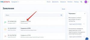Как заказать выписку из ЕГРН о кадастровой стоимости объекта недвижимости через Госуслуги - Шаг 15