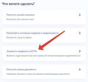 Как заказать выписку из ЕГРН о кадастровой стоимости объекта недвижимости через Госуслуги - Шаг 3