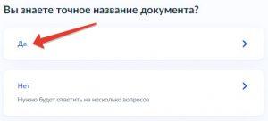 Как заказать выписку из ЕГРН о кадастровой стоимости объекта недвижимости через Госуслуги - Шаг 4