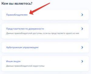 Как заказать выписку из ЕГРН о кадастровой стоимости объекта недвижимости через Госуслуги - Шаг 6