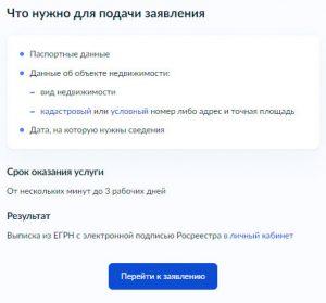 Как заказать выписку из ЕГРН о кадастровой стоимости объекта недвижимости через Госуслуги - Шаг 8