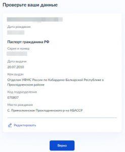 Как заказать выписку из ЕГРН о кадастровой стоимости объекта недвижимости через Госуслуги - Шаг 9