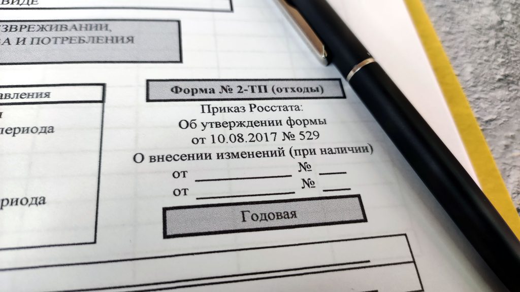 Какой штраф за несдачу и непредоставление отчета 2-ТП (отходы)?