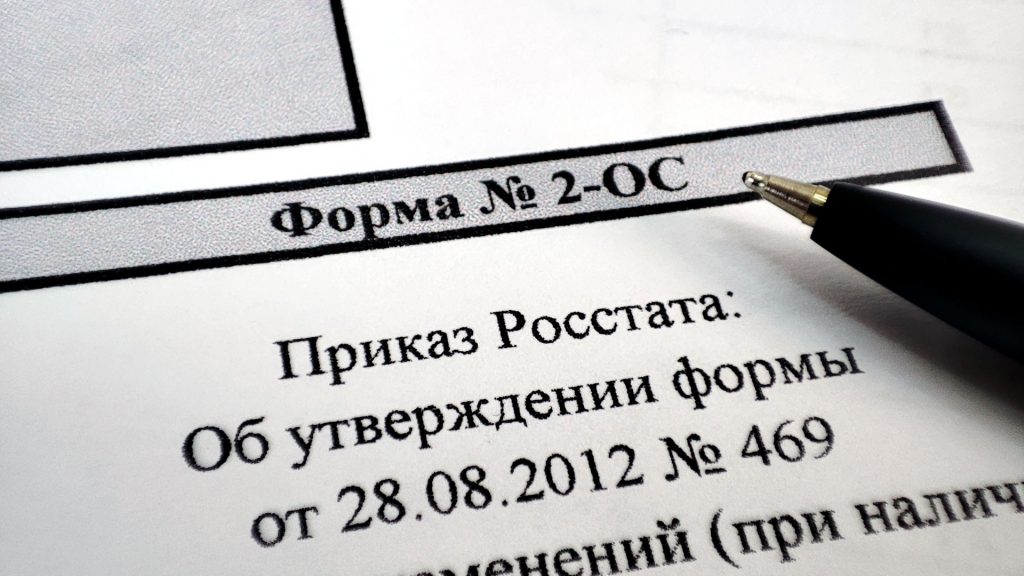 Кто сдает отчетность 2-ОС?