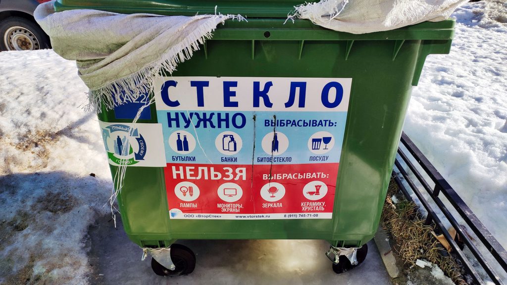 Куда сдать стеклянные банки, бутылки?