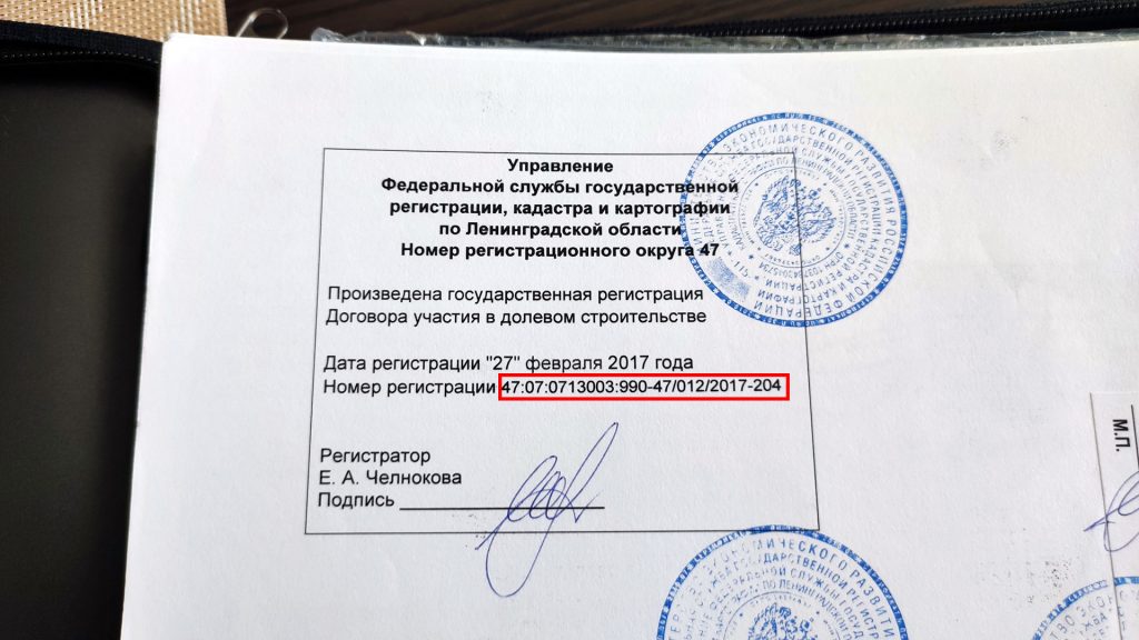 Номер права в документах из Росреестра