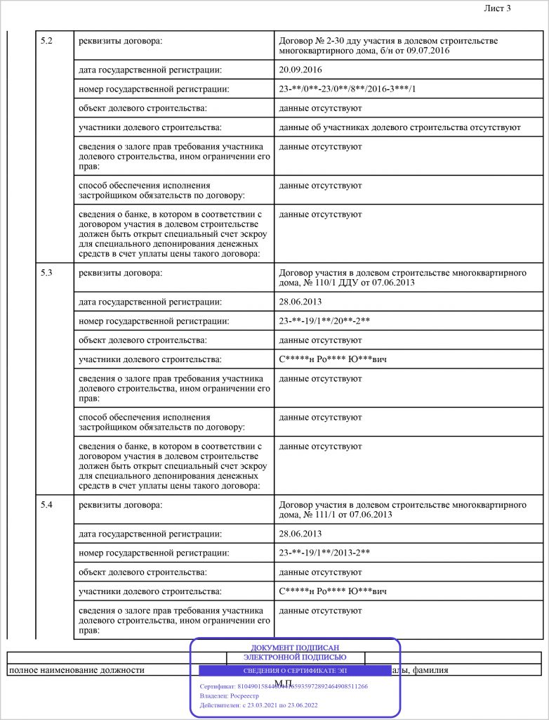 Образец выписки ЕГРН о зарегистрированных ДДУ