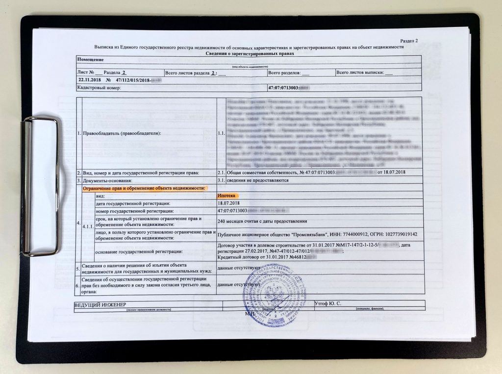 Обременения и ограничения в выписке ЕГРН