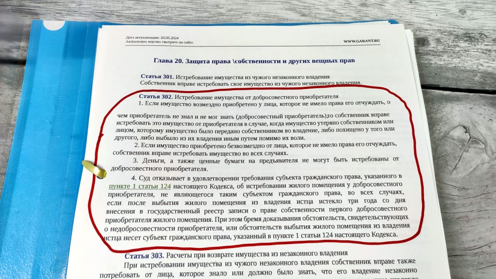 Определение добросовестного приобретателя согласно закону