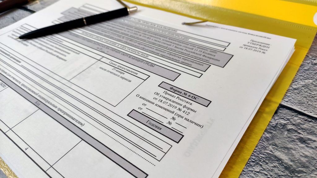 Отчет по форме 4-ОС: новая форма и образец заполнения