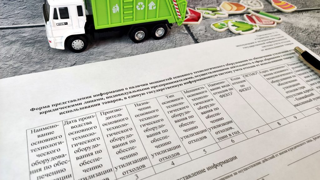 Отчет о наличии мощностей основного технологического оборудования по обеспечению утилизации отходов