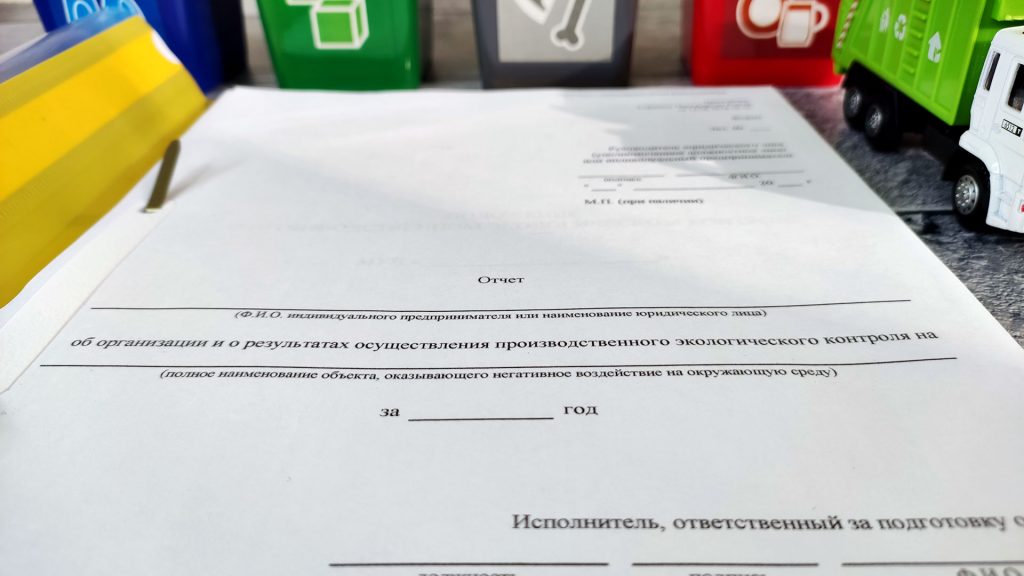 Отчетность о выбросах вредных (загрязняющих) веществ в атмосферный воздух для объектов III категории НВОС