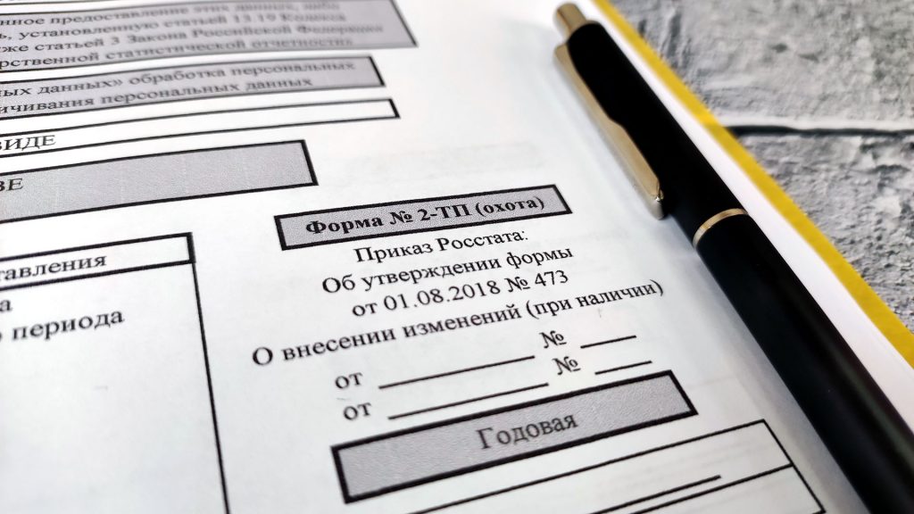 Отчет по форме 2-ТП (охота): указания по заполнению и куда подавать