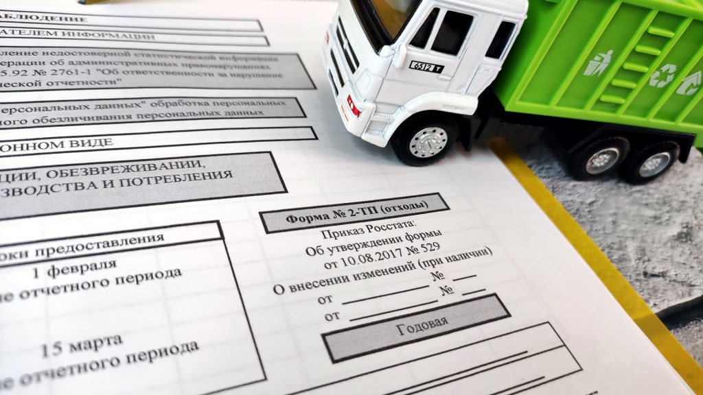 Отчет 2-ТП (отходы): образец заполнения, кто должен и куда сдавать