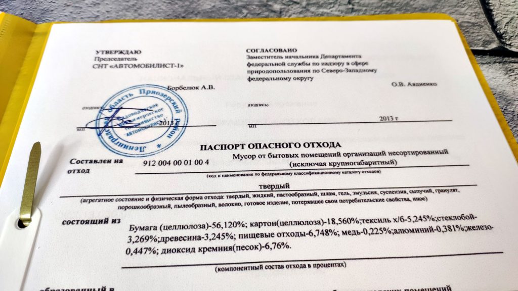 Паспортизация отходов