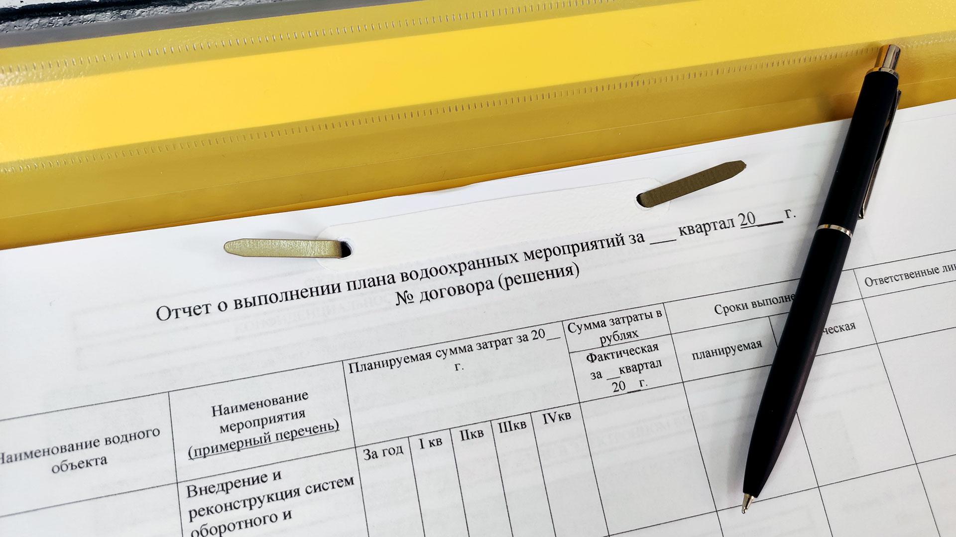 План водоохранных мероприятий - отчет и образец заполнения