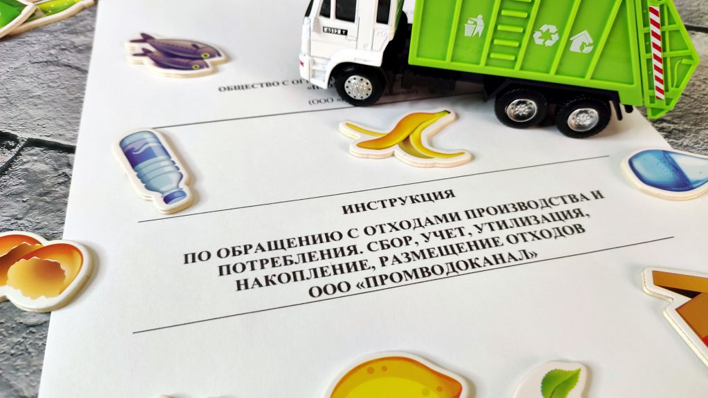 Инструкция по обращению с отходами, порядок обращения с отходами