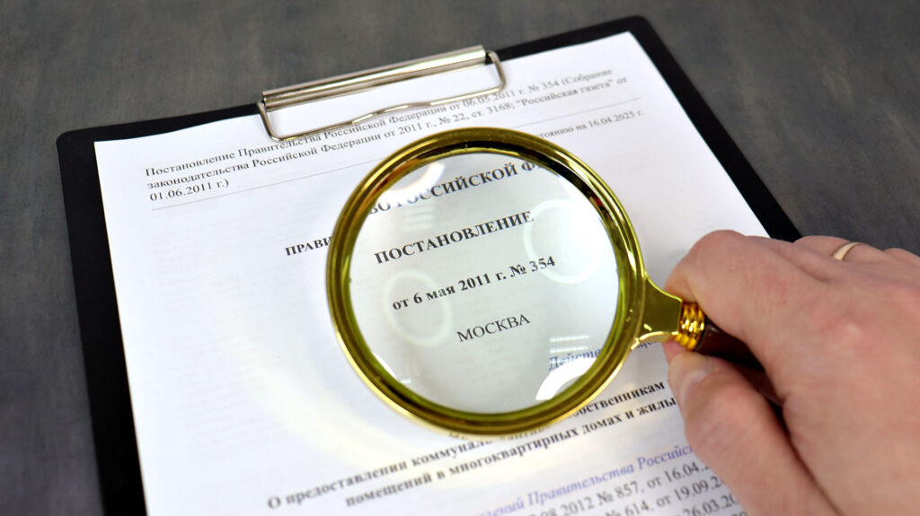 Фрагмент постановления №354 об оплате отопления, выделенный лупой