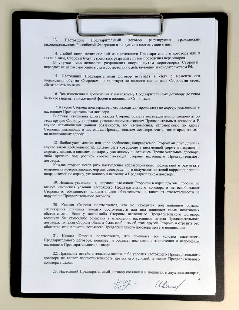 Предварительный договор купли-продажи квартиры